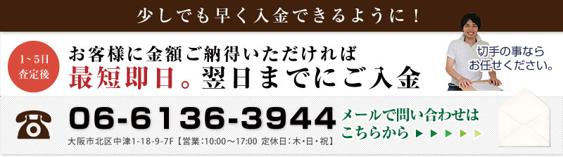 少しでも早く入金できるように!